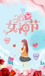 三八节 素材