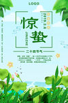 惊蛰