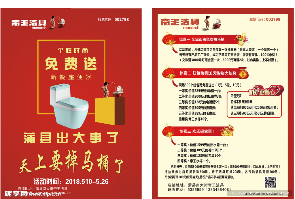 帝王洁具
