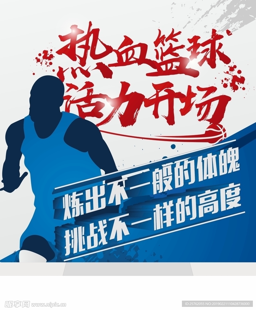 篮球活动海报