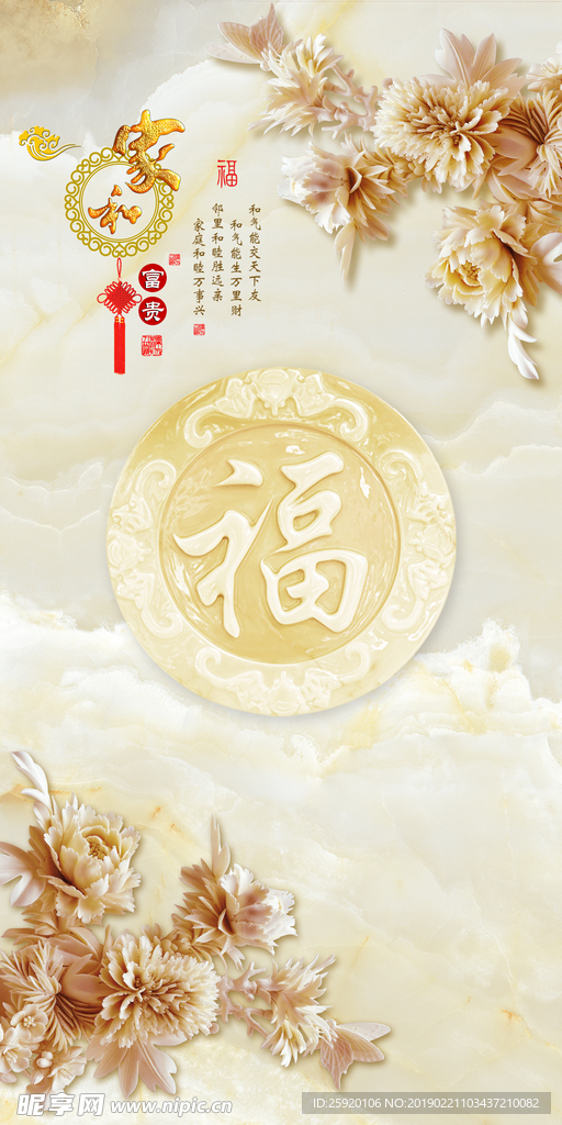 家和富贵玄关背景墙