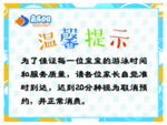 温馨提示