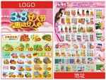 38妇女节宣传单