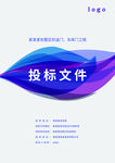 投标书封面 企业宣传册