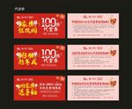 100元代金券