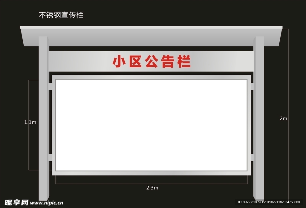 不锈钢宣传栏