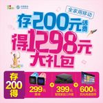 存话费送大礼包