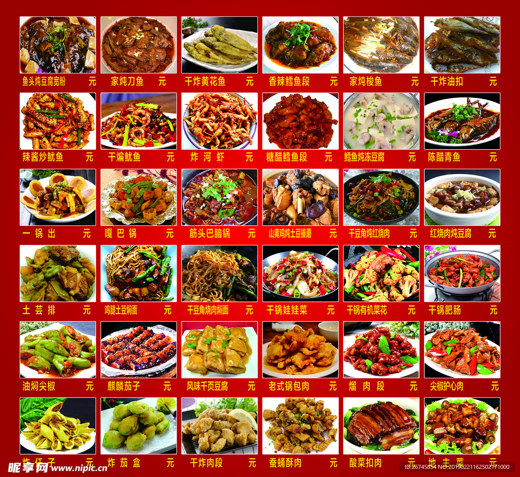 菜排 农家菜  特色菜  菜