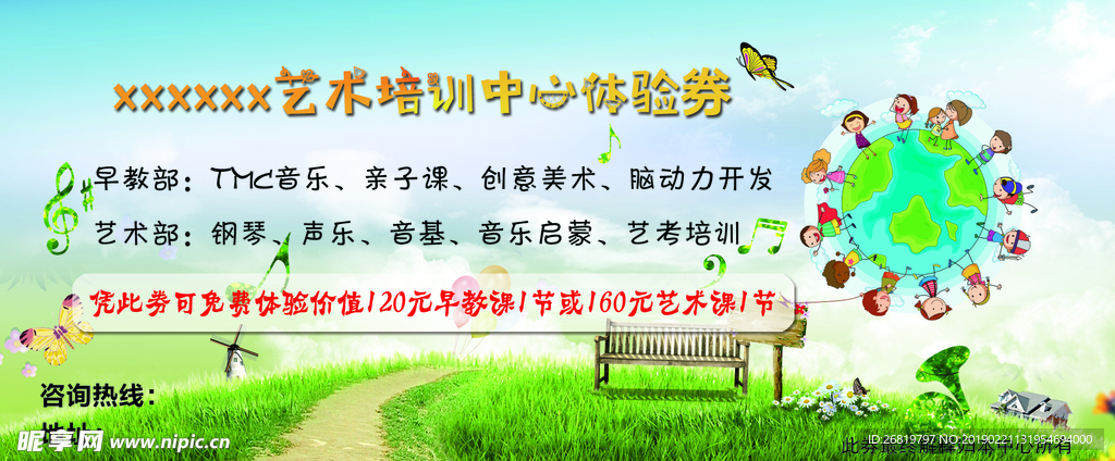 艺术培训代金