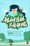 植树节