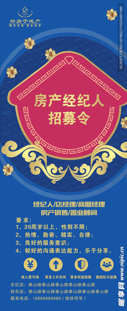 招聘展架