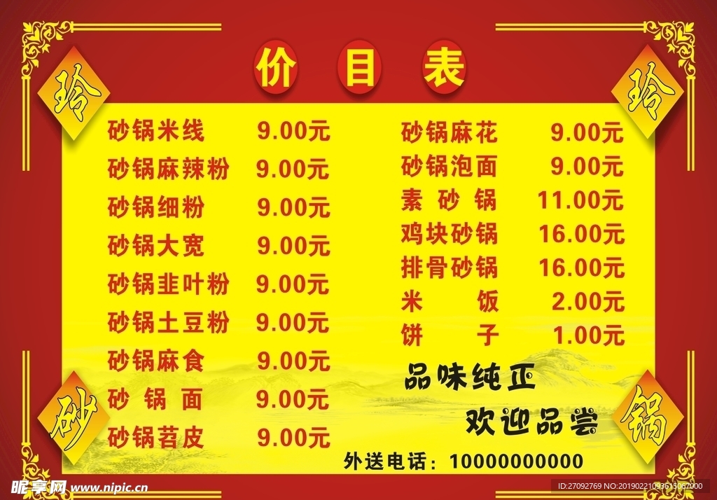 餐饮价目表