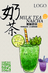 奶茶饮品