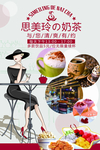 奶茶饮品