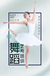 舞蹈海报