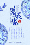 青花瓷