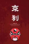 京剧