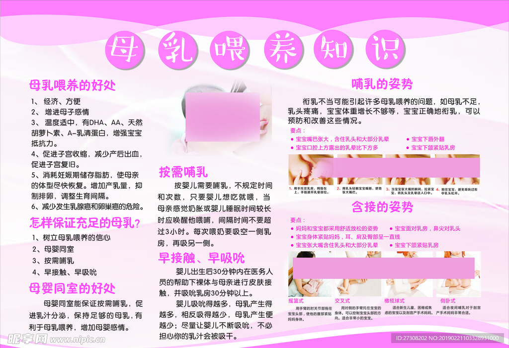 母乳喂养保健知识专栏