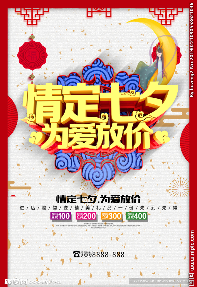 情定七夕