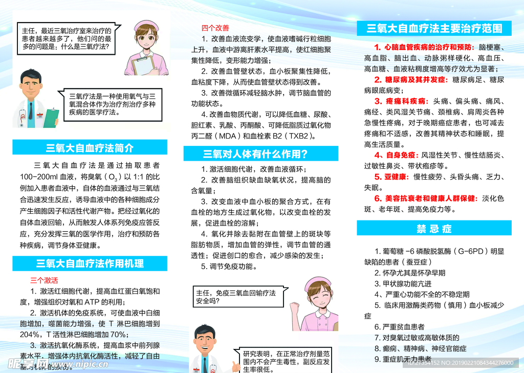 医疗三折页