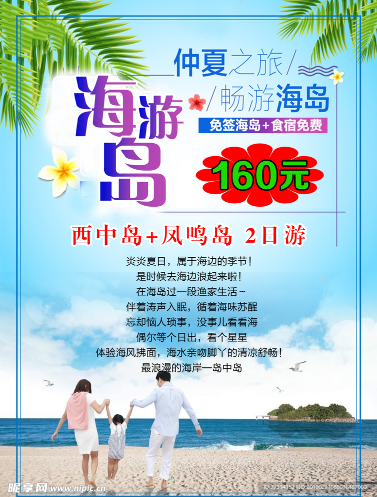 海岛游