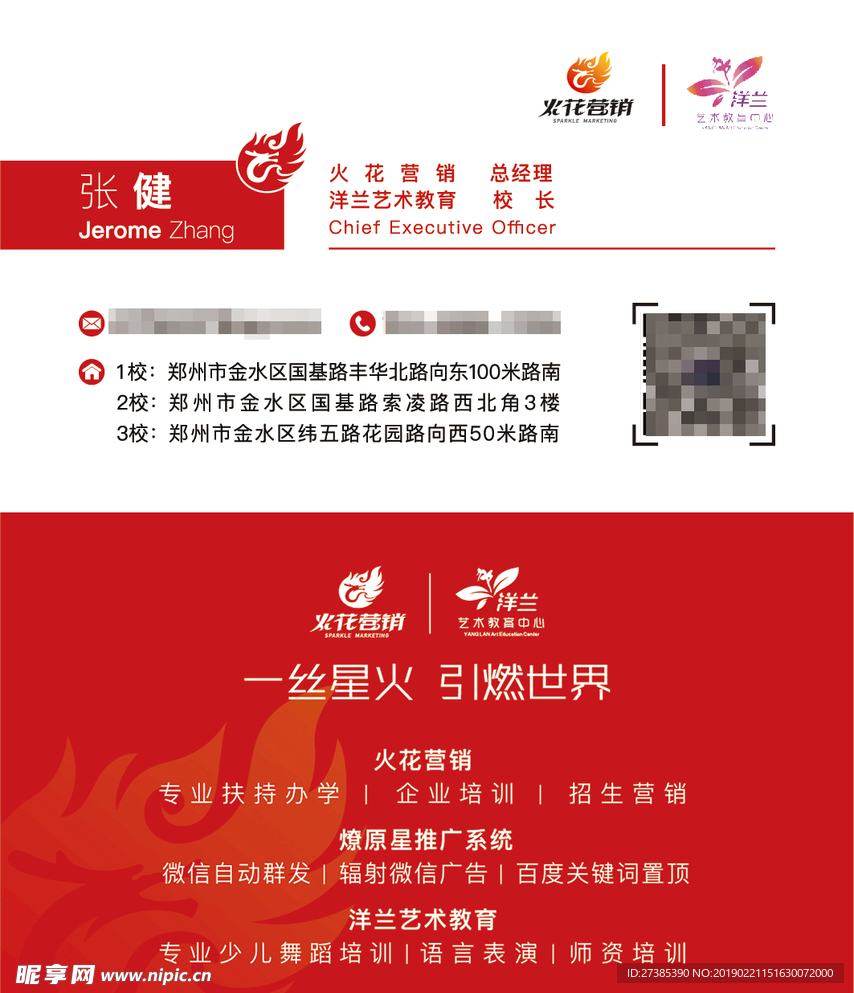 洋兰教师名片