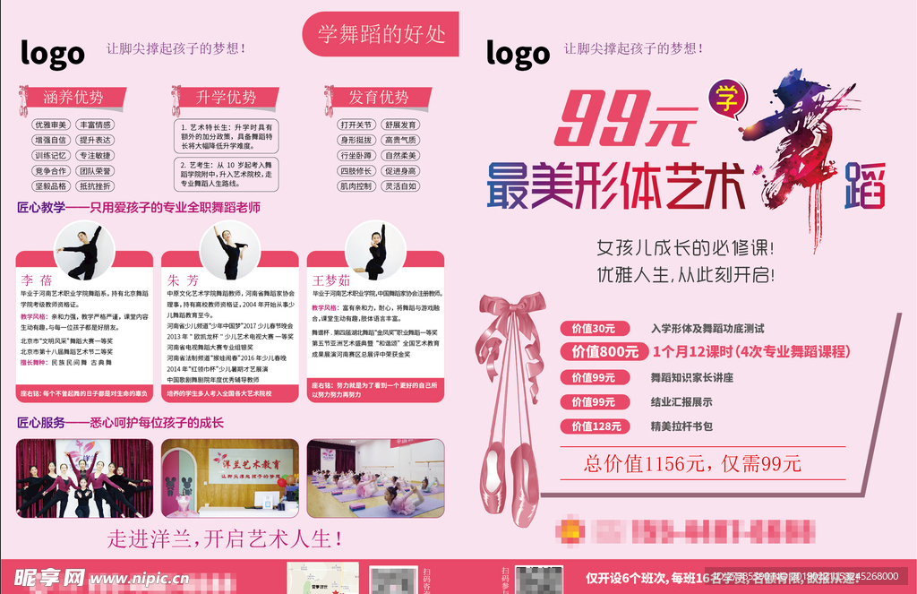 艺术舞蹈单页