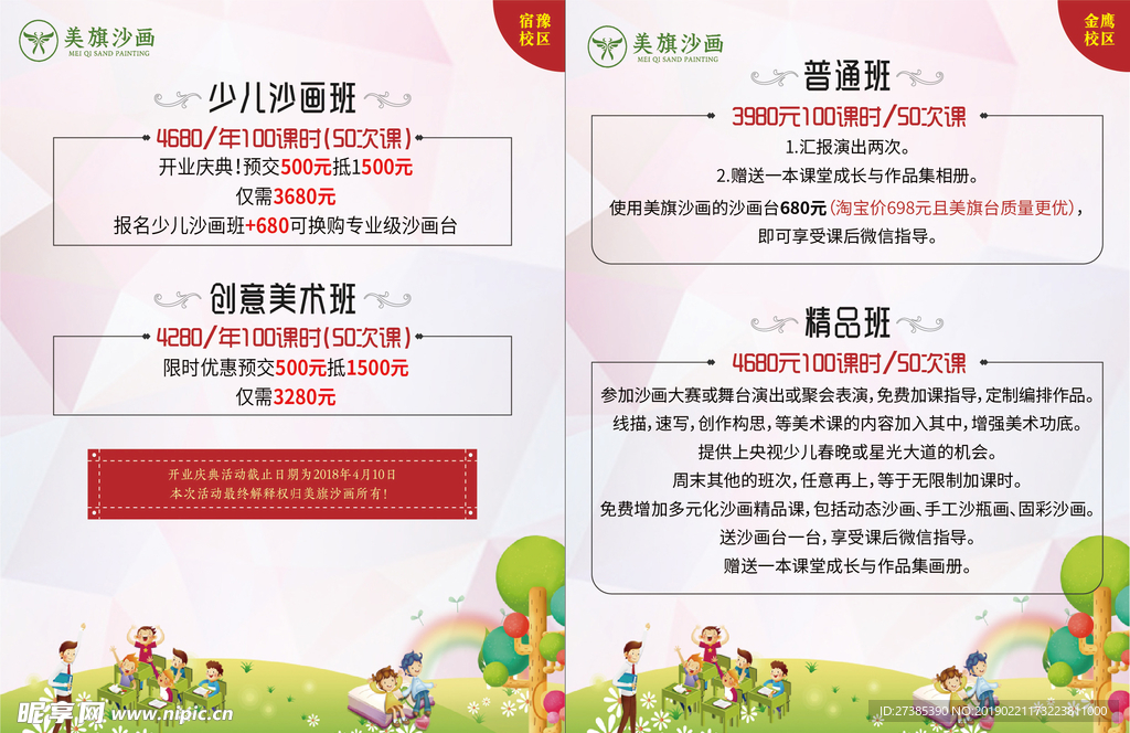 美旗沙画价格单