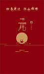 元旦