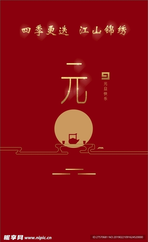 元旦