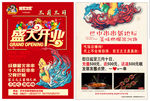 签王之王 开业传单