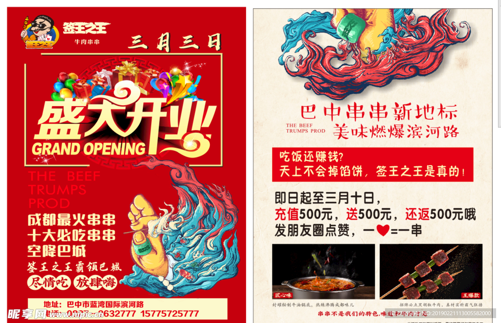 签王之王 开业传单