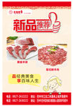 新品推荐 齐鲁肥牛