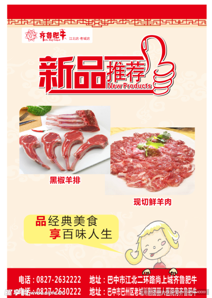 新品推荐 齐鲁肥牛