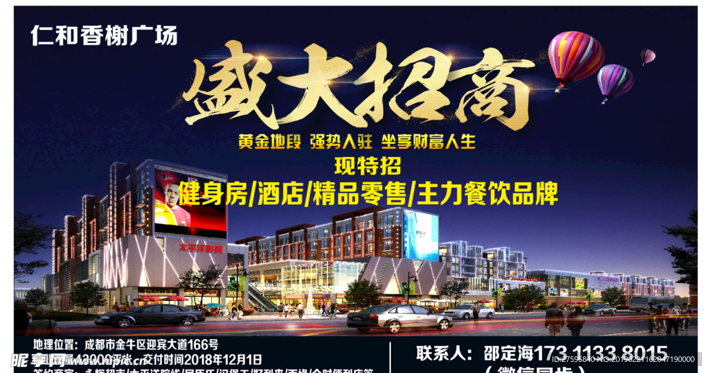 房产招商