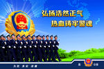 公安标语