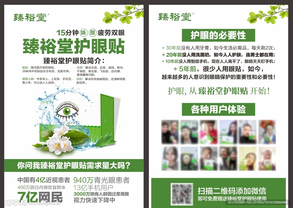护眼贴