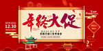 年终大促