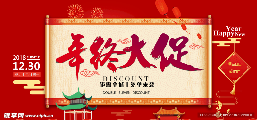 年终大促
