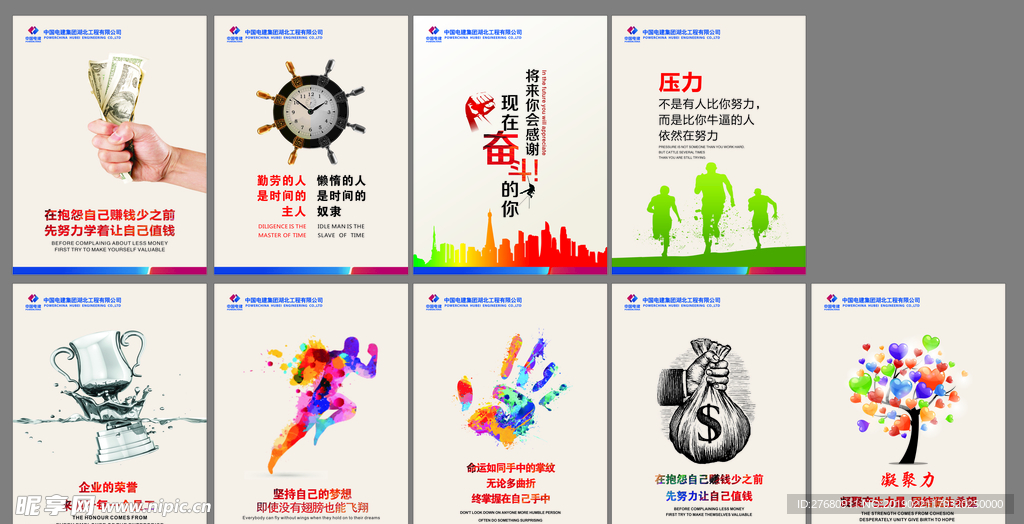 中国电建  电建  企业文化