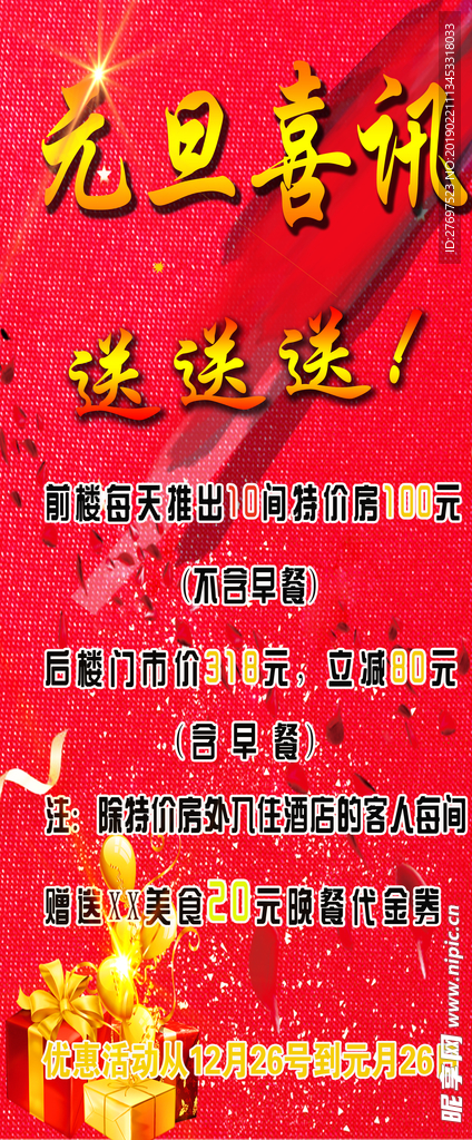 元旦素材