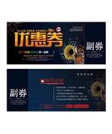 KTV优惠券