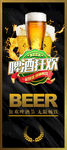啤酒狂欢