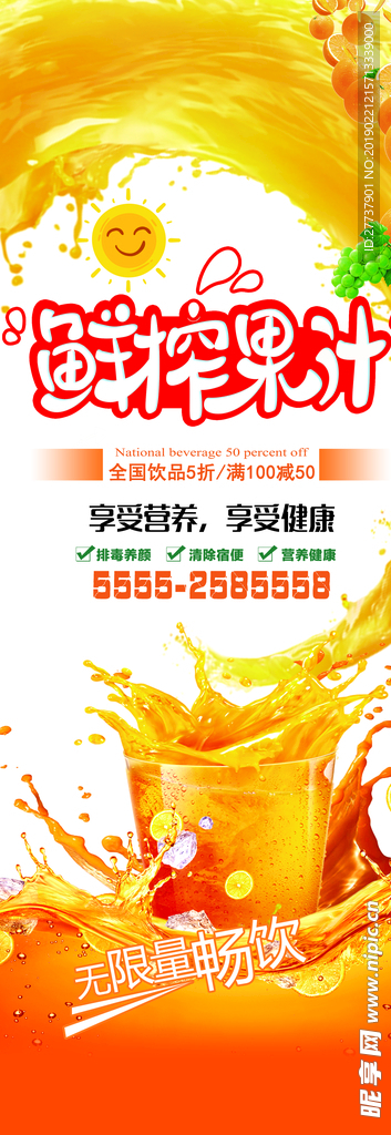 果汁展架