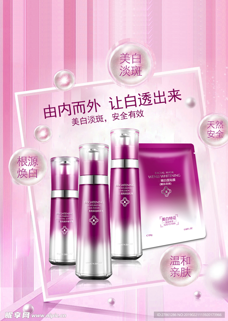 嫩白淡斑臻选礼盒宣传广告图