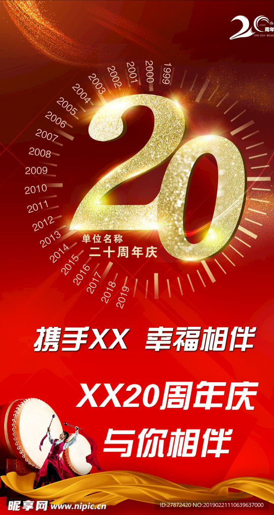 20周年庆海报X展架