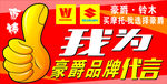 豪爵代言牌