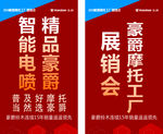 豪爵摩托吊旗