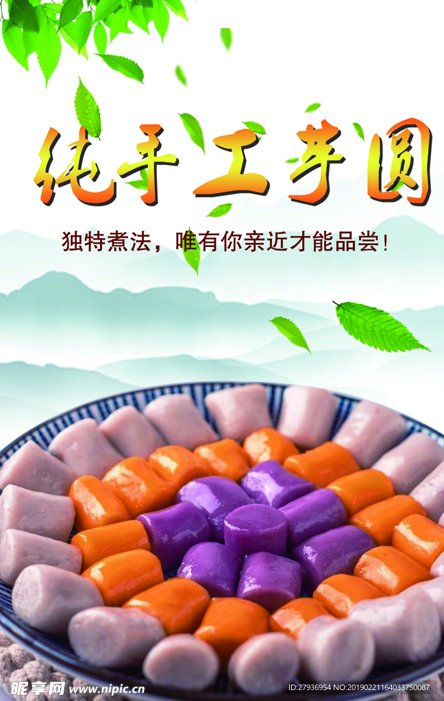 芋圆