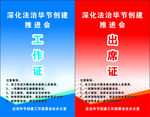 工作证